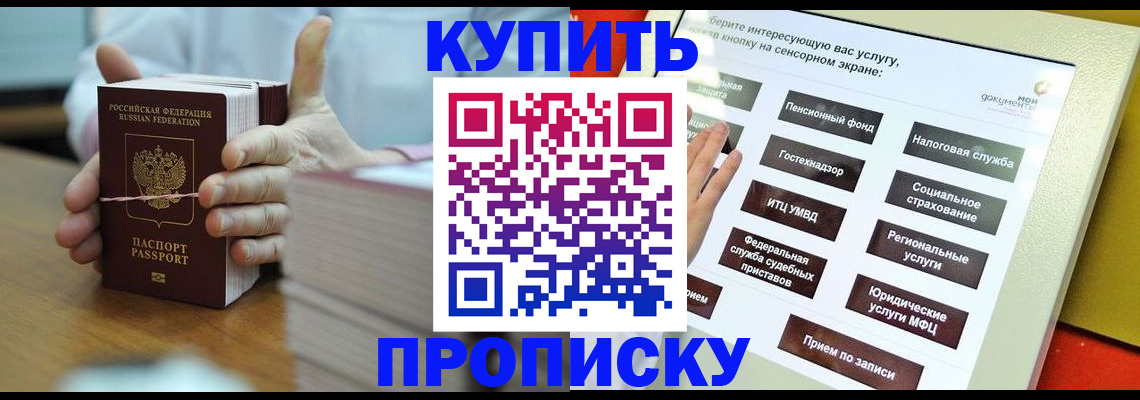 временная прописка в Омске