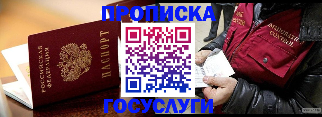 временная регистрация собственник в Омске